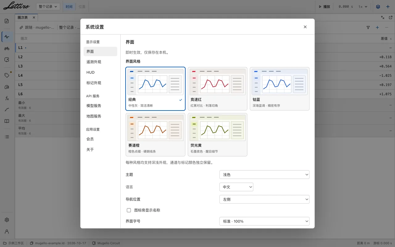 系统设置：主题与显示选项